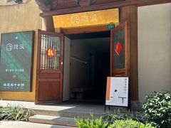 -隐溪茶馆(静安寺店)