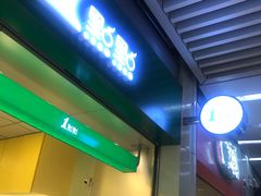 门面-1点点(三阳广场店)