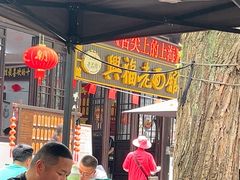 -兴福老面馆(寺路街店)