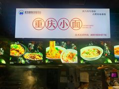 -重庆小面·抄手(解放碑好吃街店)