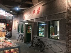 门面-和平菓局(王府井店)