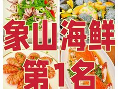 -渔满仓海鲜渔家(象山二店)
