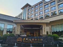 -天明山温泉大酒店