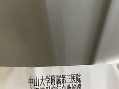 -中山大学附属第三医院(天河院区)