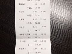 账单-首钢一九一九大酒楼(石景山店)