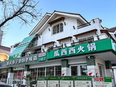 -月圆火锅(宁海东路二店)
