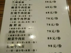 菜单-味一楼兰州拉面(机场一店)