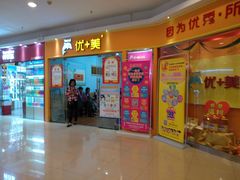 -优+美艺术培训学校(三金雄楚天地店)