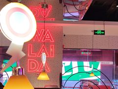 -蛙来哒(大汉悦中心店)