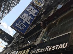 -翠华餐厅