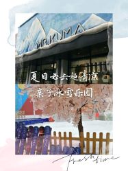 -Mr·Kuma酷么先生雪之乐园