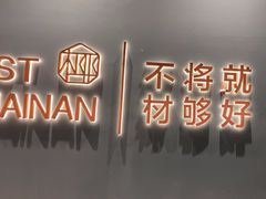 -椰客·海南椰子鸡(新塘永旺梦乐城店)