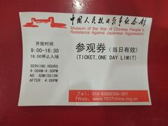-中国人民抗日战争纪念馆