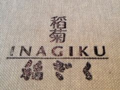 -南苑环球酒店-稻菊日式餐厅(鄞县大道店)