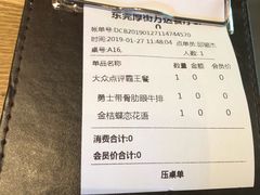 -凡塔斯牛排餐厅(厚街万达店)