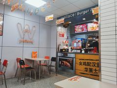 -华莱士·全鸡汉堡(宝岗店)