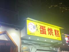 -奎星楼街