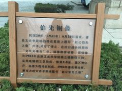 -伯先公园