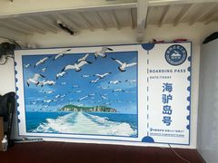-海驴岛(荣成市)