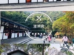-渣滓洞