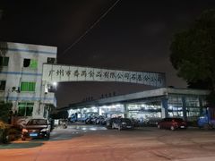 -长坦新鲜猪什夜宵广场