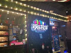 -欢乐牧场(T12店)