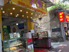 门面-芬芳甜品(同福路店)