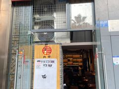 -肉甲韩国木炭烤肉(新壹街1店)