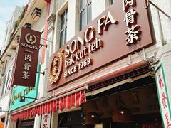 -松發肉骨茶(牛车水店)