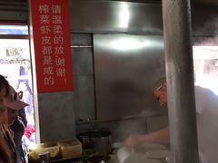 -汪家馄饨(集庆路店)