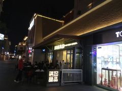 -满记甜品(富华里店)