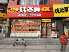 -味多美蛋糕(朝阳门华普店)