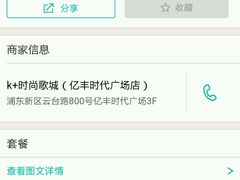 -k+时尚歌城(亿丰时代广场店)