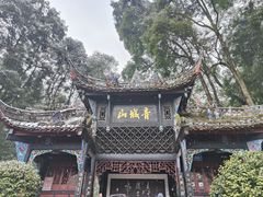 -青城山