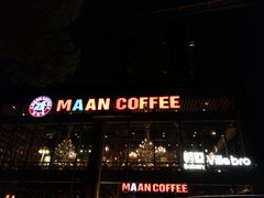 门面-漫咖啡MAANCOFFEE(清江路店)