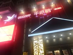 门面-千纸鹤嫩汁烤肉(西大直街店)