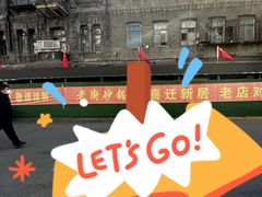 -北三沙家烧麦(北头道街店)