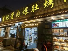 -清真·鸦儿李记·小馆(后海店)