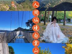 -洛阳白云山景区