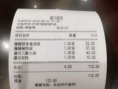 账单-德兴馆(山西南路店)