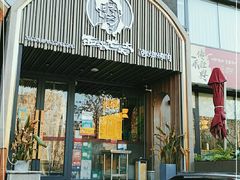 门面-西塔老太太泥炉烤肉(望京一店)