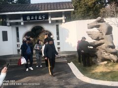 -无锡梅园公园