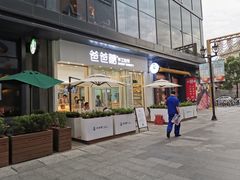 门面-爸爸糖手工吐司(上海五角场万达店)