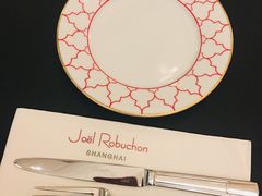 -Salon de The de Joel Robuchon(外滩18号店)