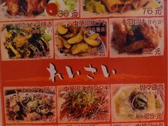 菜单-拉面莊夢語＆中华料理八椿