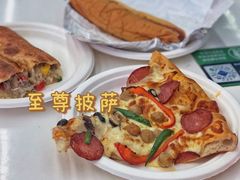至尊披萨-山姆美式餐吧(鼓楼店)