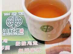 -添好运点心专门店(北角店)