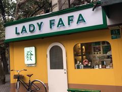 -LADY FAFA(巨鹿路陕西南路路口店)