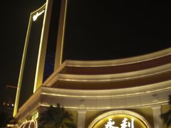 -永利澳门酒店