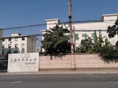 -上海为民商行清真饭店(南大路店)